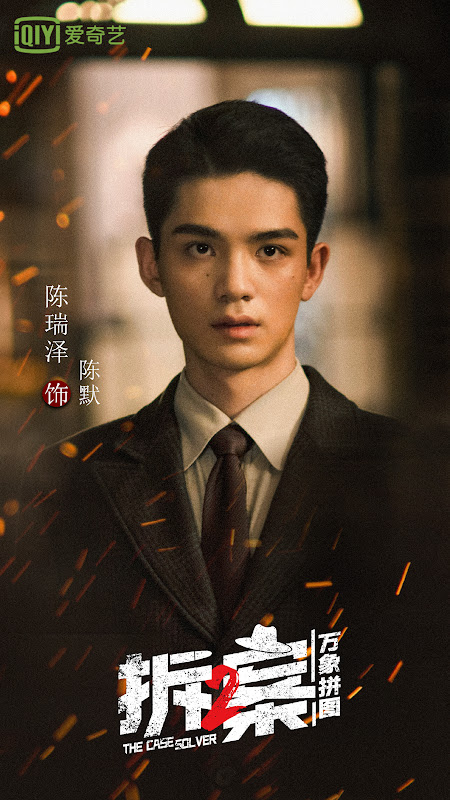 The Case Solver 2 China Web Drama